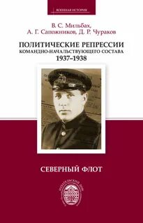 Политические репрессии 1937
