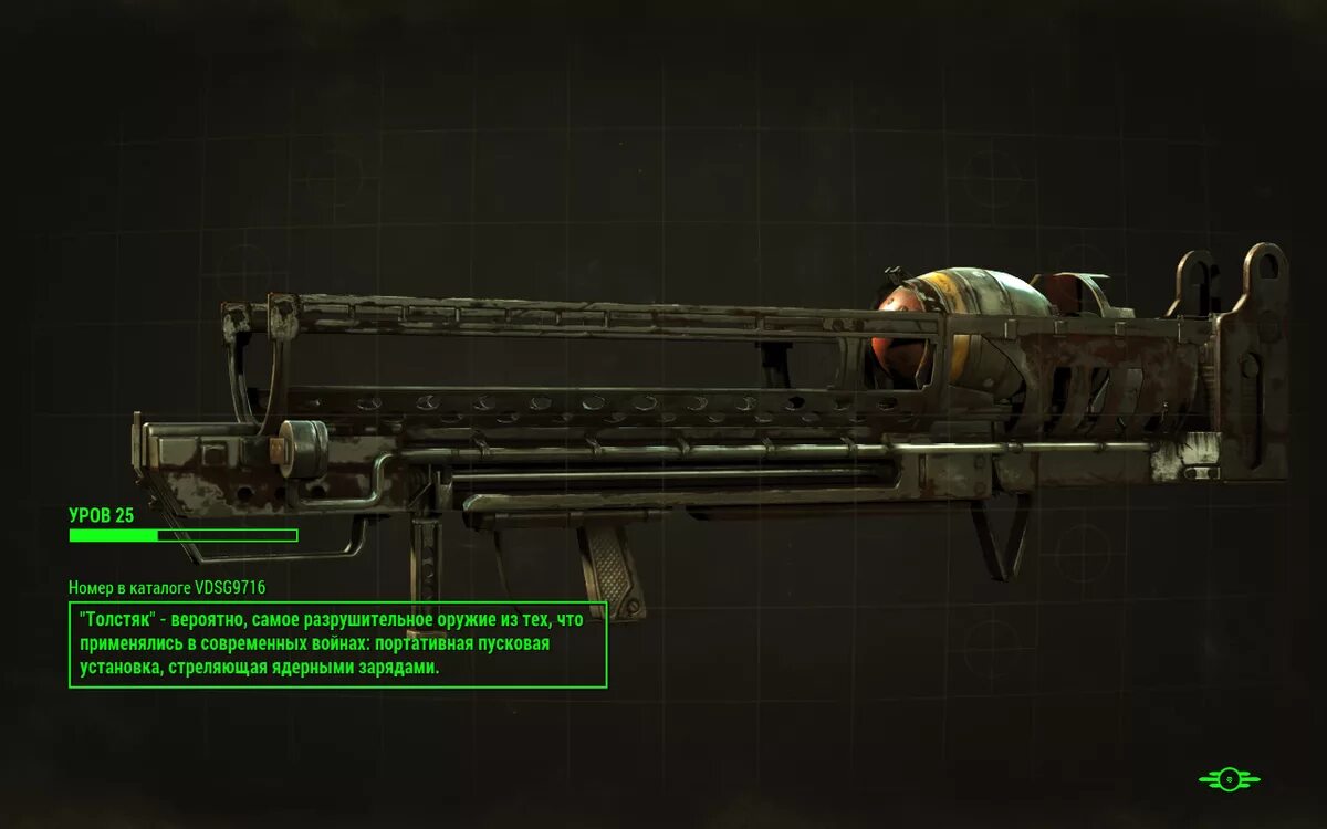 Толстяк фоллаут. Пушка толстяк фоллаут fallout 3 оружие толстяк. оружие толстяк в fallout 4. пушка толстяк фоллаут 4. медицинский толстяк fallout 4.