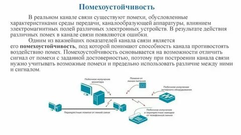 Цифровые каналы систем передачи