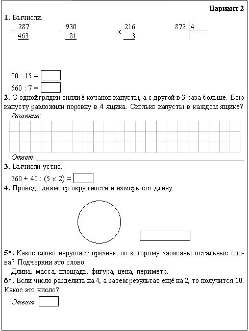 Проверочная работа по русскому языку 3 класс 4 четверть школа. Контрольная работа по русскому языку 3 класс итоговая 4 четверть школа. Контрольная работа по русскому 2 класс 1 четверть школа России. Итоговая контрольная работа по русскому языку 2 класс 1 четверть школа.