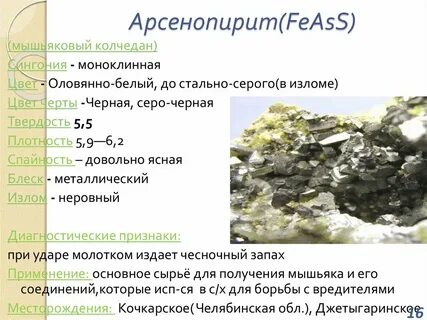 Мышьяк металл или неметалл