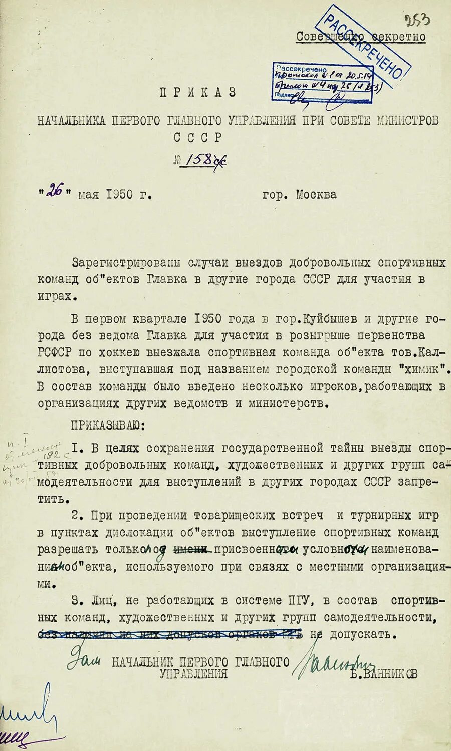 Рассекреченные документы СССР. Документы советского периода. Как рассекречивается шдл.