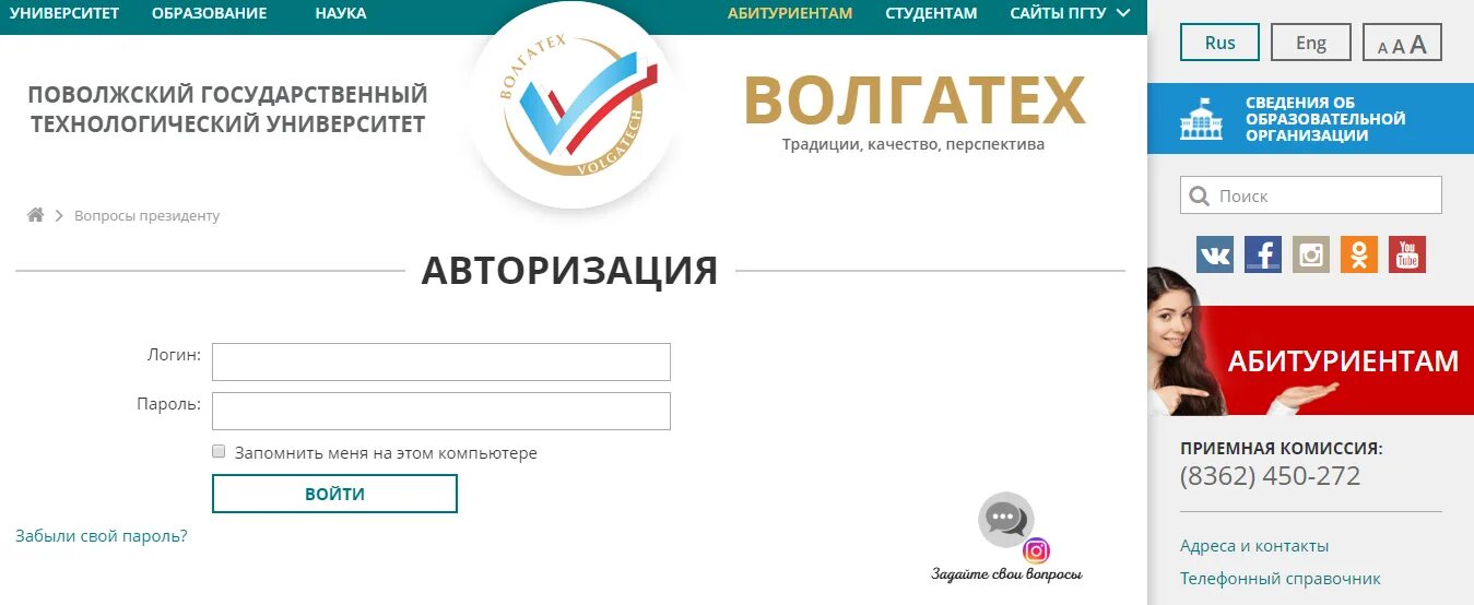 Абитуриент вход. ПГТУ личный кабинет. Личный кабинет Политех Йошкар Ола. Волгатех личный кабинет. Волгатех Йошкар-Ола личный кабинет.