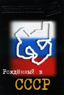 Ддт рожденный