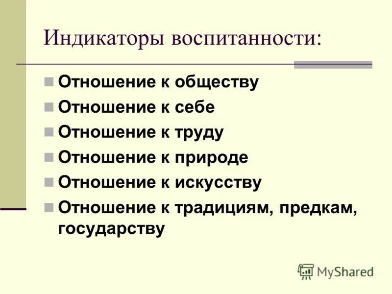 ваше отношение к труду