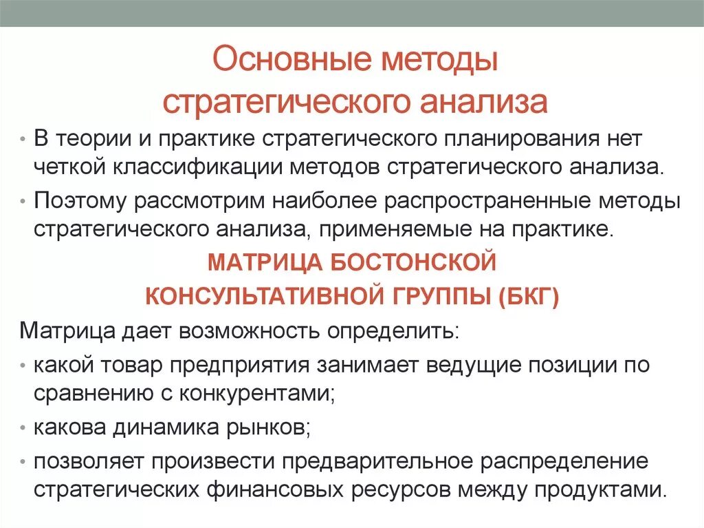 Основная методология анализа. Методы стратегического анализа. Методы проведения стратегического анализа. Классификация методов стратегического анализа. Методы стратегического анализа предприятия.