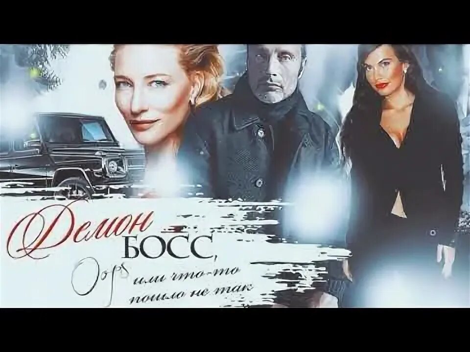 Слушать аудиокнигу алайна салах под боссом. Слушать аудиокнигу алайна салах под боссом