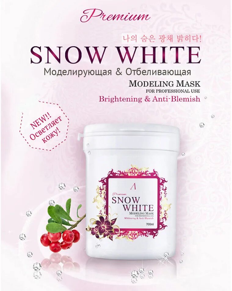 АН Premium маска Snow White Modeling Mask / Container 240гр. АН Premium маска Snow White Modeling Mask / Refill 25гр. Аnskin Premium маска Dual Firming Modeling Mask / Container 240гр. Маска альгинатная (банка) Anskin Modeling Mask 240гр. Маска осветляющая отзывы