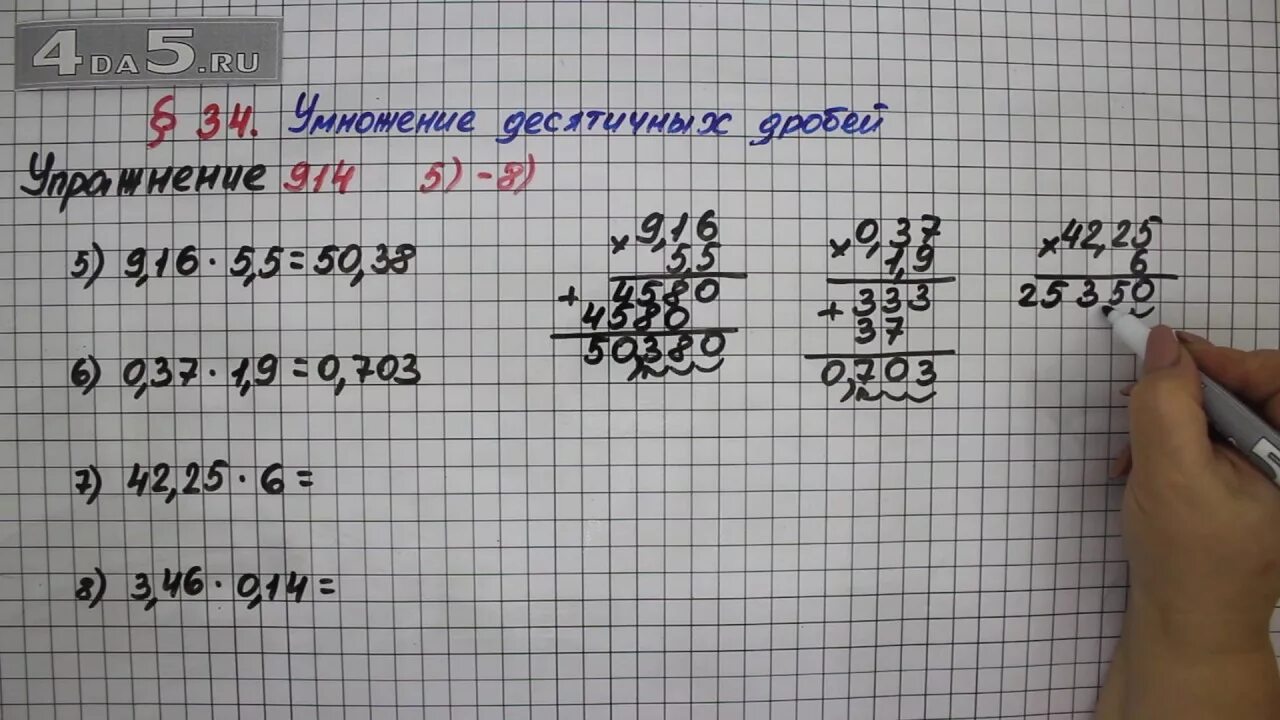 Упражнения 914 математика 5. Математика 5 класс упражнение 914. Математика 5 класс мерзляк 914