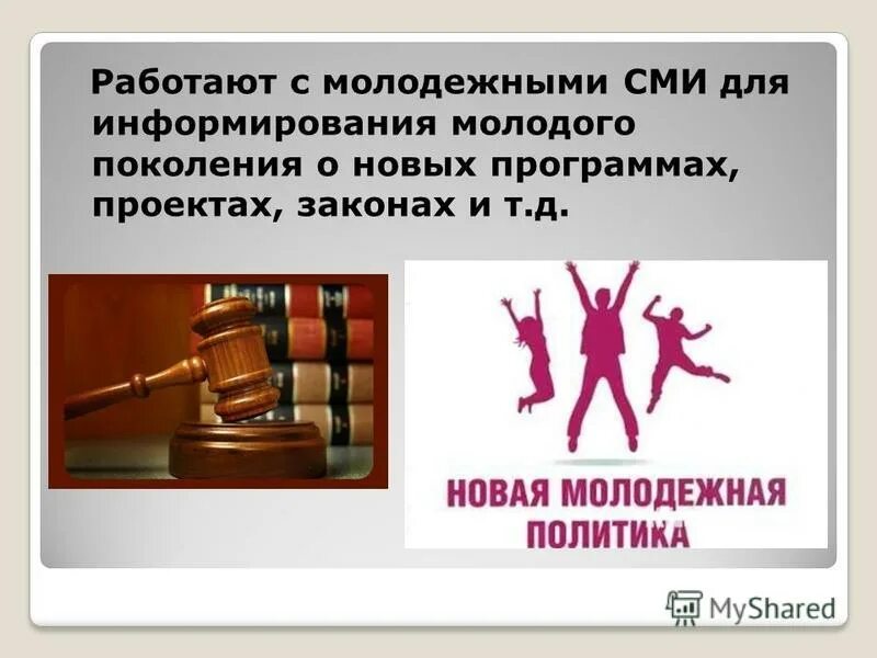 технологии социальной работы с молодежью. организация работы с молодежью профессия. организации работы с молодежью учреждения. организация работы с молодёжью работа. организация работы с молодежью кем работать.