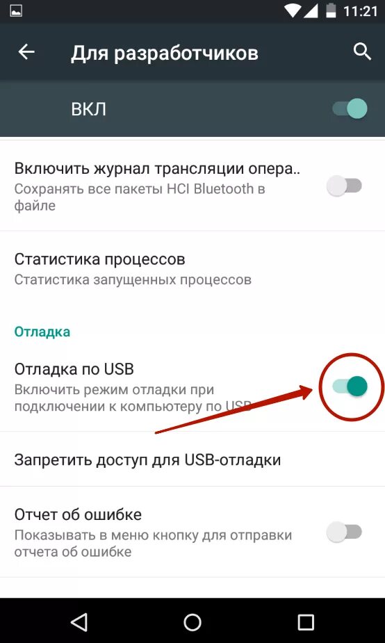 Отладка USB Android. Режим отладки по USB. Включить отладку по USB. Отладка по USB как включить. Включи без подключения