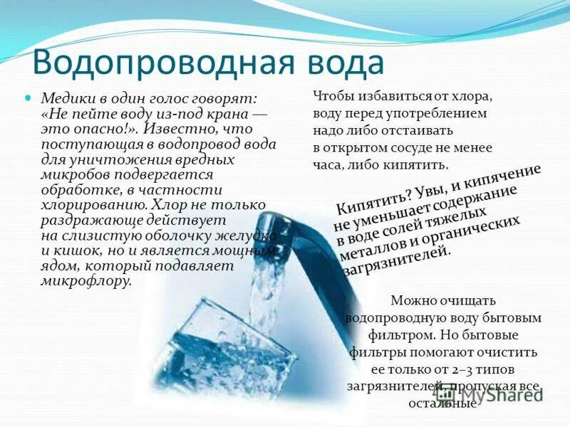 Пить водопроводную воду. Водопроводная вода вода. Вода из под крана. Питье воды из под крана. Не пейте водопроводную воду.