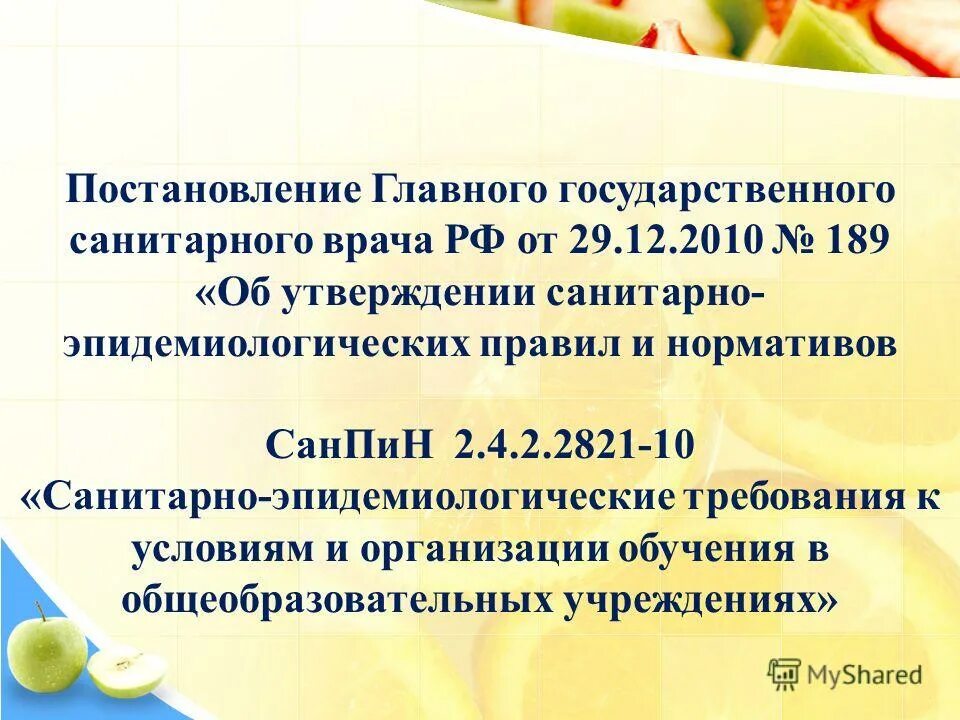 Постановление главного государственного санитарного 2023