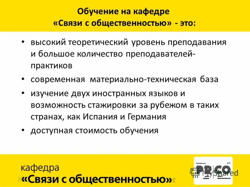 Факультет связи с общественностью кем работать. Факультет связи с общественностью кем работать. Реклама и связи с общественностью кем можно работать. Реклама и связи с общественностью. Специальность реклама и связи с общественностью.