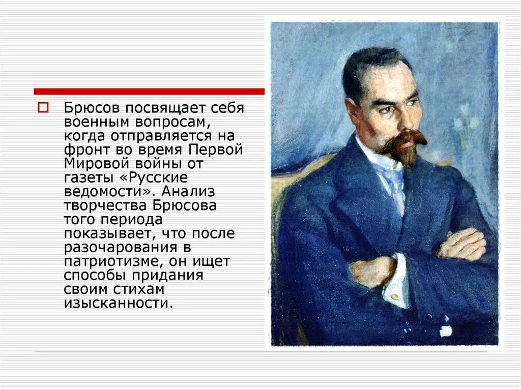 Брюсов первый снег анализ стихотворения 7 класс. Брюсов. В Я Брюсов. Брюсов поэт.