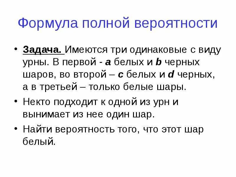 Имеется 3 одинаковых шара. Задачи на полную вероятность. Задачи на теорию вероятности. Теория вероятности задачи с урнами. Имеются три одинаковые урны..