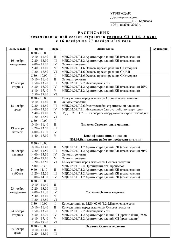 Сайт строительного колледжа расписание. Смоленский строительный колледж расписание. Смоленский строительный колледж расписание звонков. Смоленский строительный колледж реквизиты. 38; Расписание строительном техникум.