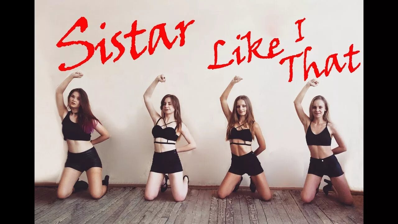 I like that танцы. Sistar i like that. I like that танцевальный коллектив. I like that новые танцы. That is the girl i like