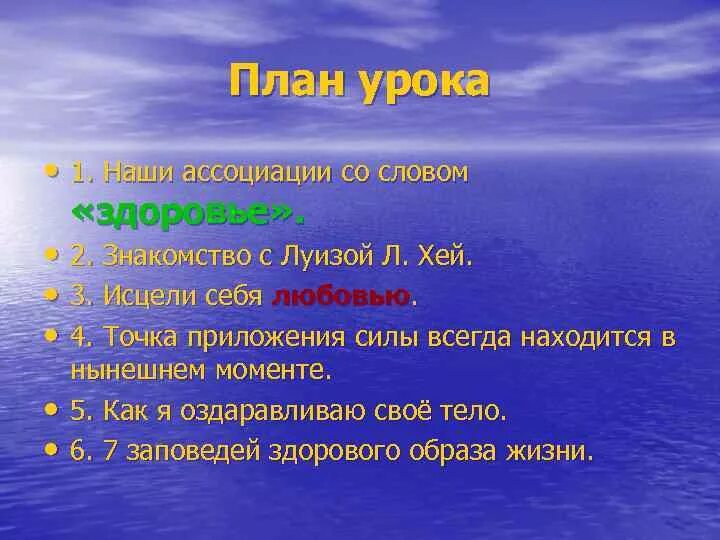 Варианты слова здоровье. Слово здоровье ассоциации по буквам. Слова связанные со здоровьем. Ассоциации со словом здоровье. Здоровье Ассоциация на каждую букву.