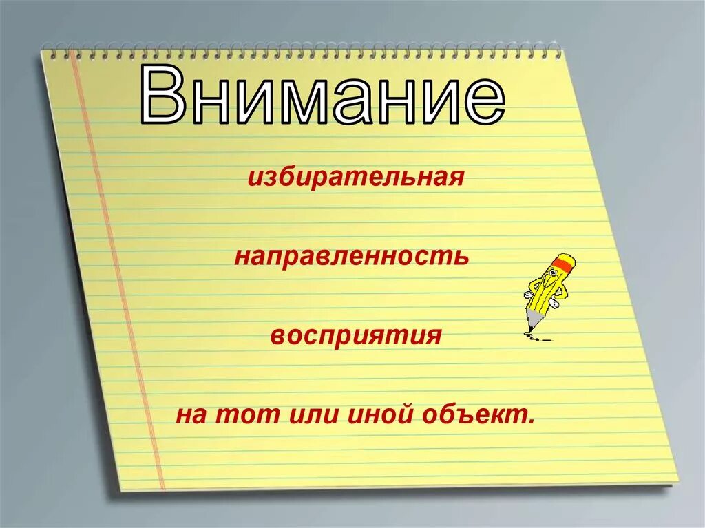 Заслуживает внимание или внимания. Внимания или внимание. Внимание или внимания как правильно. Внимание или внимательность. Внимание- направленность восприятие на тот или иной объект..