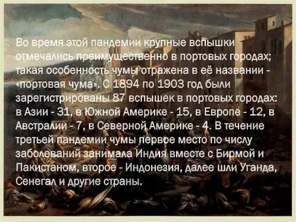 Чума характеристика