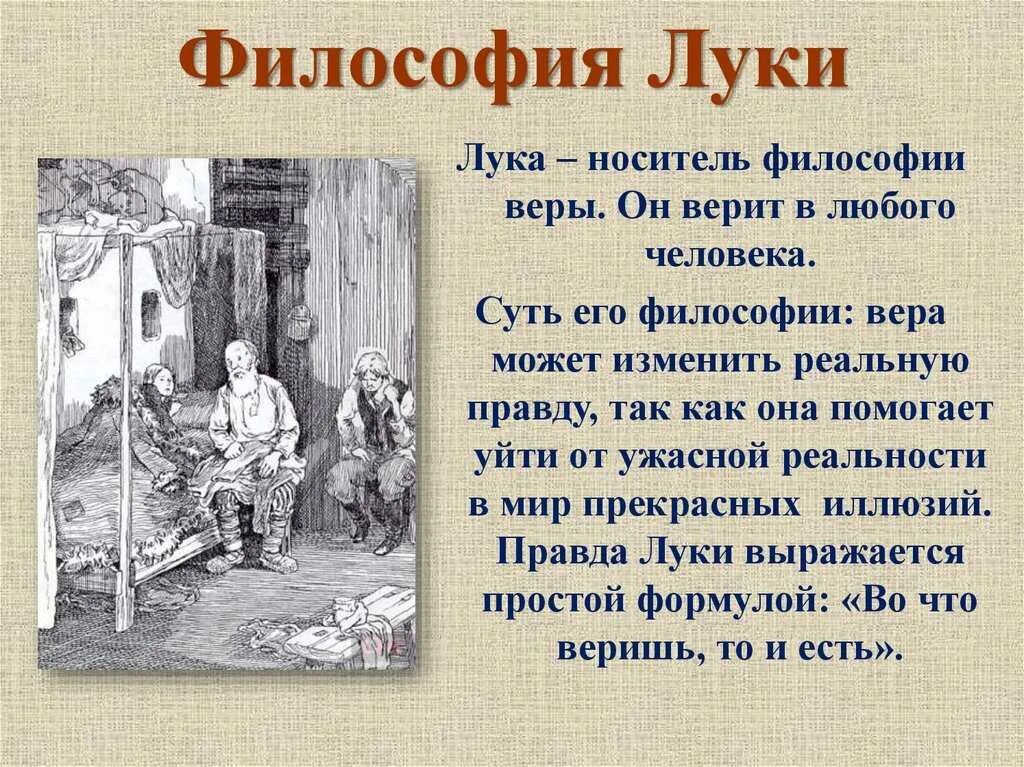 Бубнов о правде. Философия Луки и сатина в пьесе на дне. Философия Луки в пьесе на дне. На дне: пьеса.