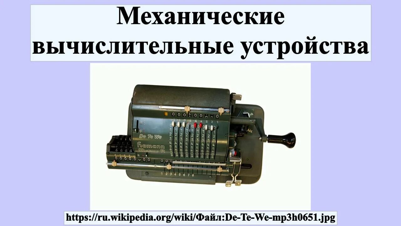 Устройства вычислительных машин это. Устройства вычислительных машин это