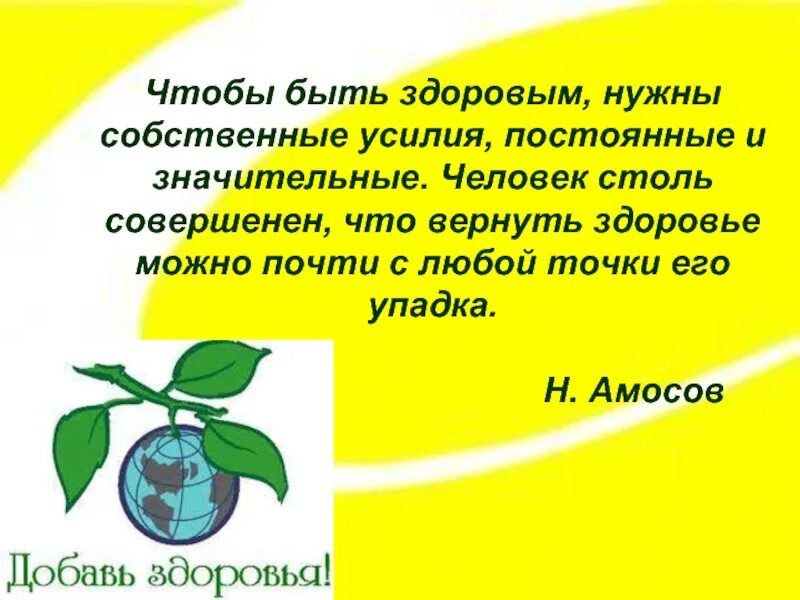 Здоровье можно вернуть. Чтобы быть здоровым нужно. Чтобы быть здоровым нужно собственные усилия. Вернуть здоровье. Чтобы лечить нужно быть здоровым.