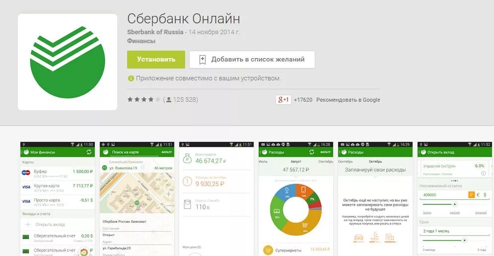 Приложение сбербанка в google play