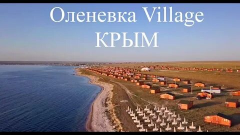 Оленевка сайты