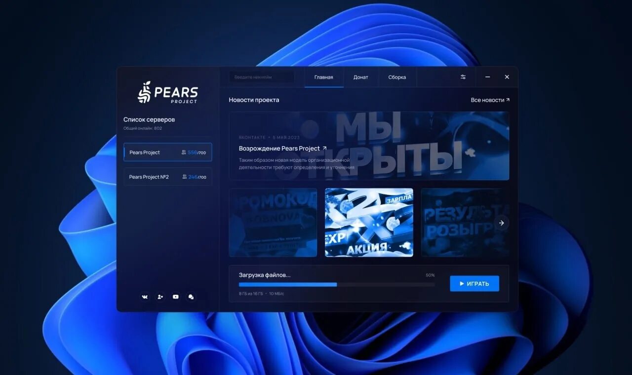 Peers project. Pears Project. Обновление atomrp для лаунчера. Синий фон на лаунчер РП. Myhome Rp лаунчер.