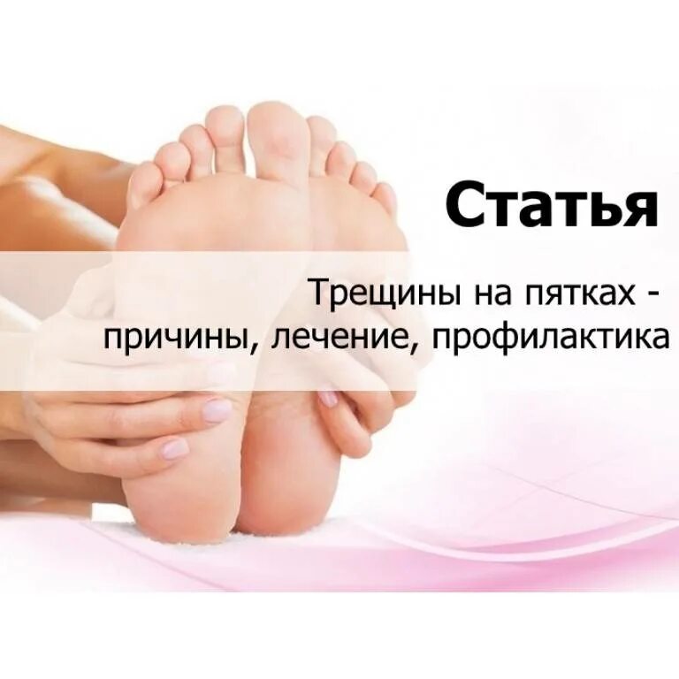 Причины трещин на пятках у мужчин лечение
