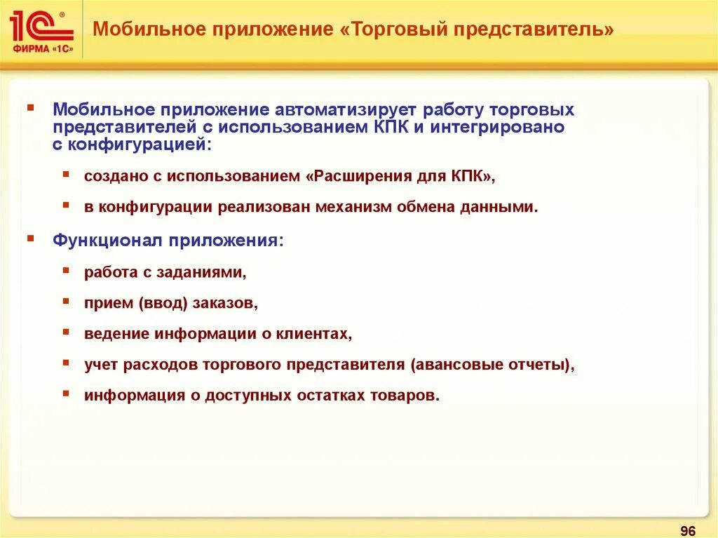 Код торгового представителя. Функционал торгового представителя. приложение для торговых представителей. торговый представитель работа. задачи торгового представителя.