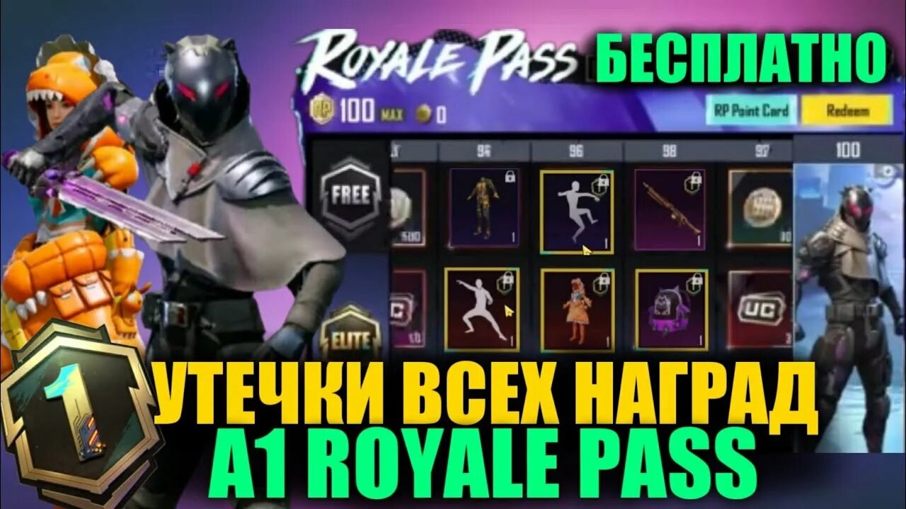 Новый раяль пас пабг. Новый роял пасс. Новый роял пасс. Новый роял пасс пабг мобайл. Новый роял пас пубг.