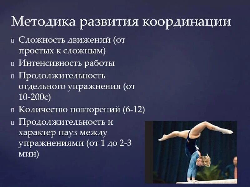 Доклад на тему физические качества. Физическая ловкость это. Как развивать координационные способности. Ловкость психофизическое. Физические качества человека гибкость.