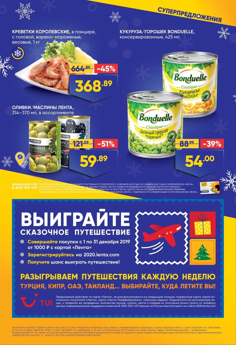 Лета акции самара
