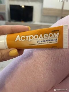 Астродерм отзывы