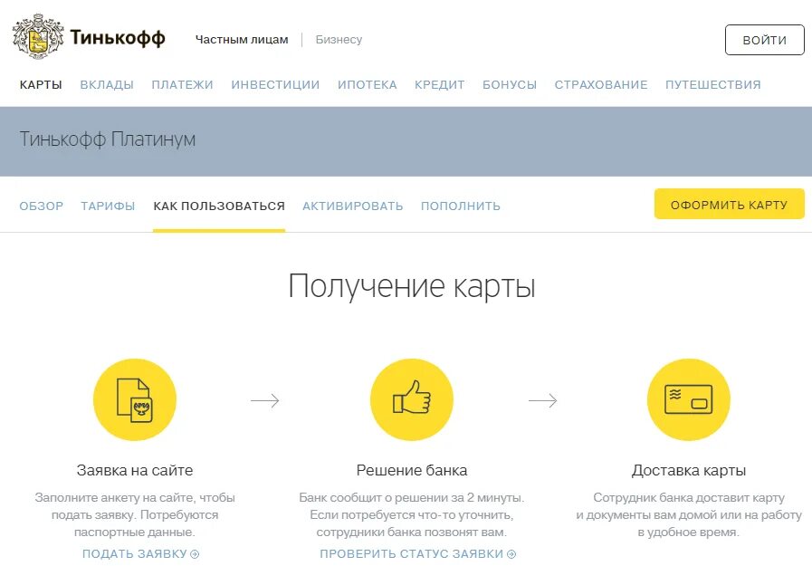 Как можно оформить тинькофф. Карта тинькофф. Получение карты тинькофф. Заказать карту тинькофф. Какполучитьт карту тинькофф.