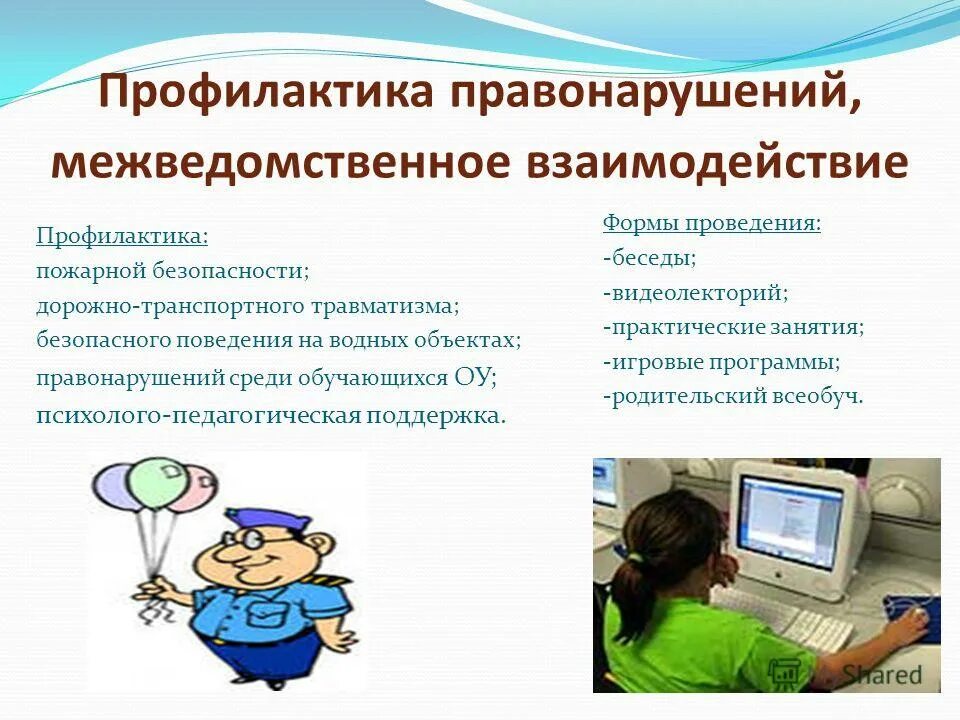 профилактики самовольных уходов детей из семей. виды правонарушений несовершеннолетних. профилактикаправонарушение несовершеннолетних. профилактика борьбы с туберкулезом. презентация профилактика туберкулеза для школьников.