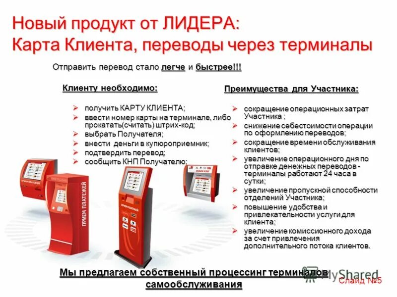 новый клиент перевод. новый клиент перевод. преимущества банка для клиента. преимущества сотрудничества. онлайн конверсия валют.