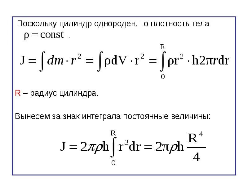 Интеграл от постоянной величины. Постоянная выноситься за знак интеграла. Цилиндрический интеграл. Табличка интегрирования. Постоянные интегралы