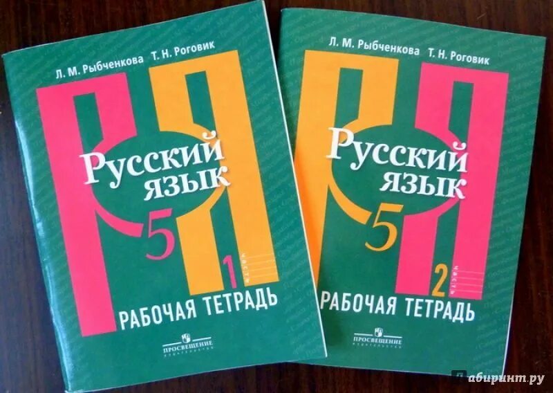 Русский 5 класс 21. Русский язык 5 класс. Учебник по русскому языку. Рабочая тетрадь по русскому языку. Рыбченкова рабочая тетрадь.