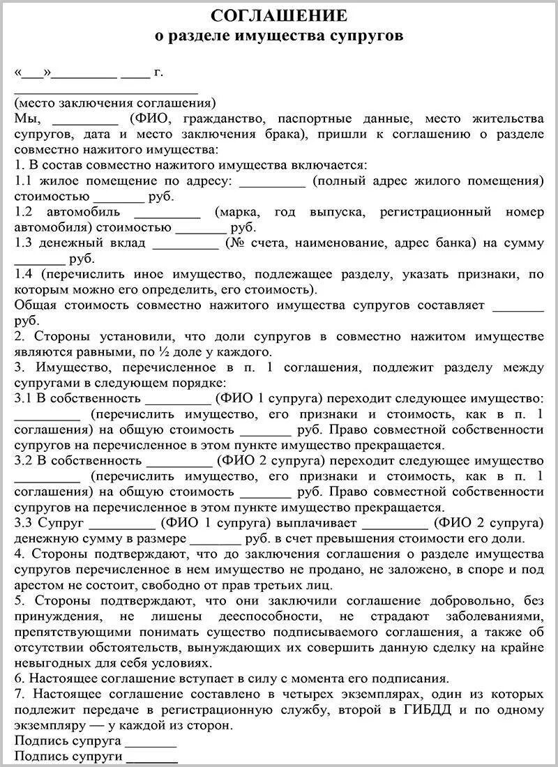 Договор о совместно нажитом имуществе. Соглашение о разделе имущества заполненный образец. Соглашение о разделе имущества между супругами образец нотариальный. Соглашение о разделе имущества супругов образец 2015. Договор о разделе имущества между супругами после развода образец.