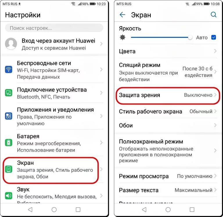 Почему не высвечивается на экране телефона. Защита зрения на телефоне Honor. Режим экрана Хуавей. Как включить защиту зрения на телефоне. Режим выключения экрана на хонор.