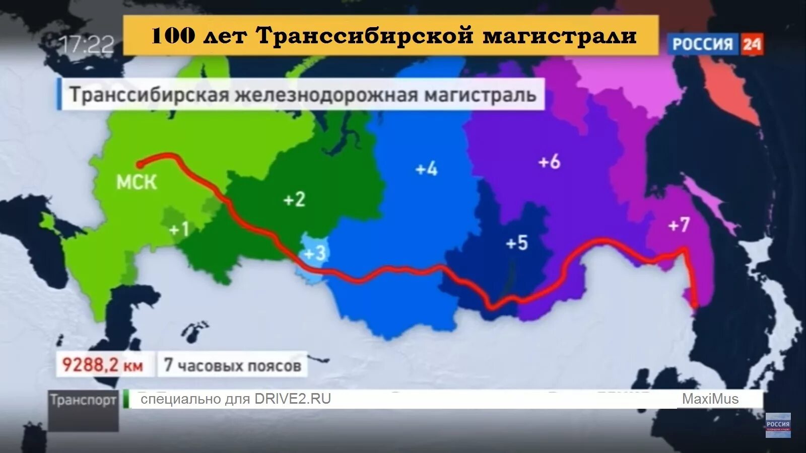 Владивосток какое время по москве. Часовые пояса Транссиба. Транссиб на карте часовых поясов. Транссиб магистраль часовые пояса. Часовых поясов пересекают поезда Транссиба.