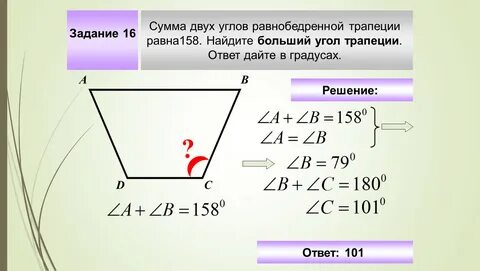 Сумма двух углов равнобедренной трапеции 318