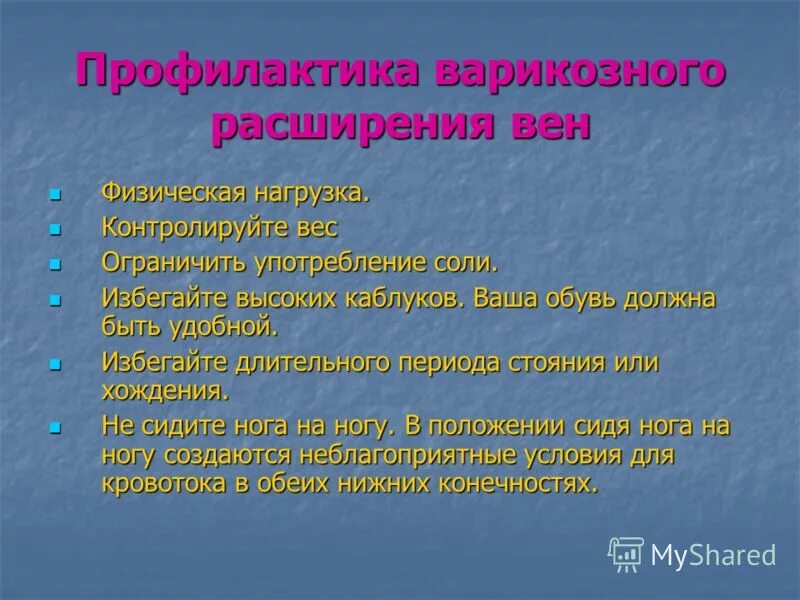 Как лечить расширенные. Основные меры профилактики варикозной болезни. Профилактика венозных заболеваний. Профилактика развития варикоза. Профилактика при варикозе.