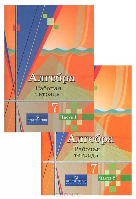 Дидактические колягин. 7кл рабочая тетрадь по алгебре. Рабочая тетрадь по алгебре 7 класс. Алгебра 7 класс тетрадь. Алгебра 7 класс Колягин рабочая тетрадь.