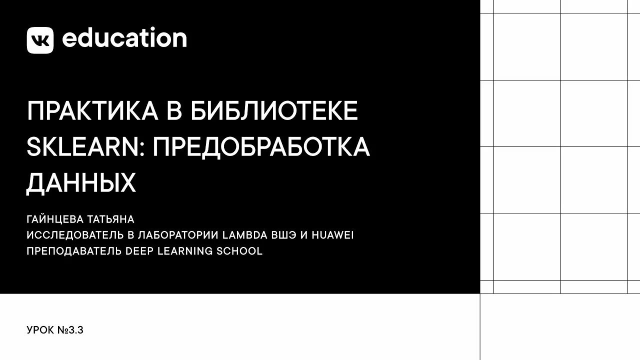Предобработка данных. Предобработка данных для машинного обучения. обучение pdf.