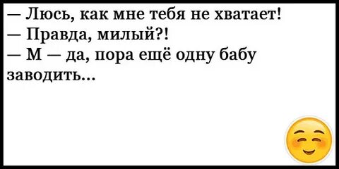 Правда милый